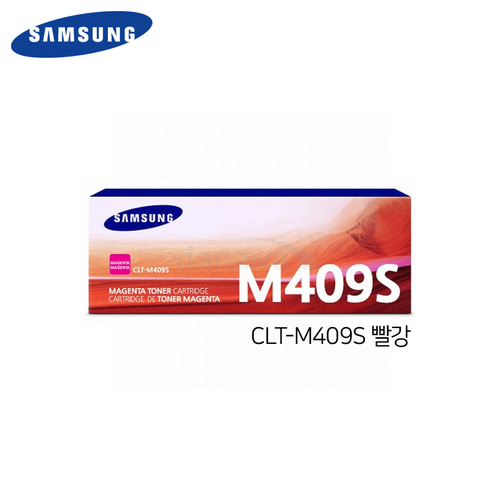 삼성전자 정품 CLT-M409S 빨강 / 삼성용 / 정품 / 토너 / 빨강 / 인쇄 매수: 약 1,000매
