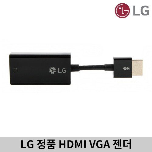 LG 정품 HDMI VGA 젠더