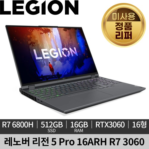 [미사용 정품 리퍼]레노버 리전 LEGION 5 Pro 16ARH R7 3060 165Hz 게이밍 노트북