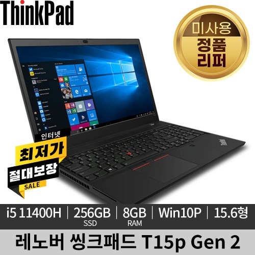 [미사용 정품 리퍼]레노버 씽크패드 T15p Gen2 Win10P 21A7S00000 노트북