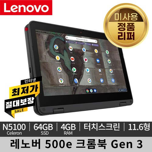 [미사용 정품 리퍼]레노버 크롬북 500e Chromebook Gen 3 터치스크린 학습용 노트북
