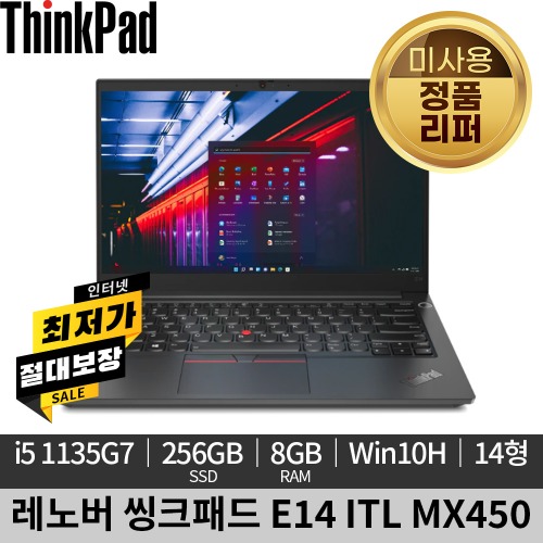 [미사용 정품 리퍼]레노버 씽크패드 E14 ITL MX450 Win10H 20TAS01A00 노트북