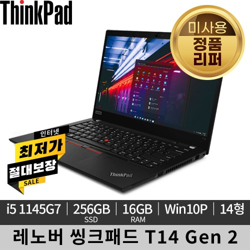 [미사용 정품 리퍼]레노버 씽크패드 T14 Gen2 20W1S30V36 노트북