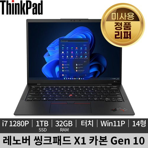 [미사용 정품 리퍼]레노버 씽크패드 X1 카본 10G 4K Win11P 터치스크린 고화질 노트북