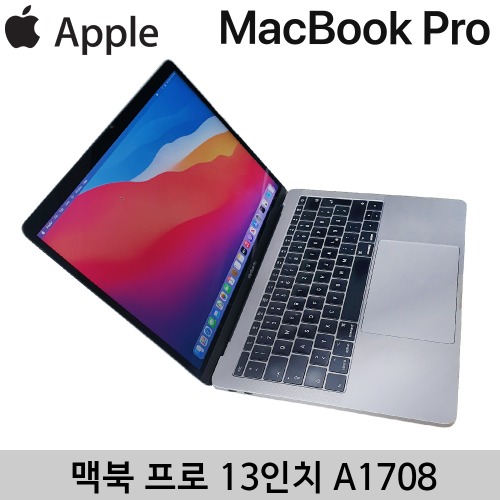 애플 13형 맥북프로 MLL42 A1708 i5 8GB 256GB 스페이스그레이 B급제품
