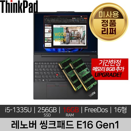 레노버 16인치 씽크패드 E16 Gen 1 i5-1335U 16GB(8GB무상업그레이드) 256GB 300nits Free DOS 미사용 정품 리퍼 노트북