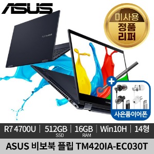 [미사용 정품 리퍼]ASUS 비보북 플립 14 TM420IA-EC030T Win10H 터치스크린 노트북 B급제품