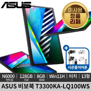 [미사용 정품 리퍼]ASUS 비보북 OLED 13 T3300KA-LQ100WS Win11H 태블릿