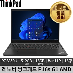 [미사용 정품 리퍼]레노버 씽크패드 P16s G1 AMD 21CKS00400 노트북