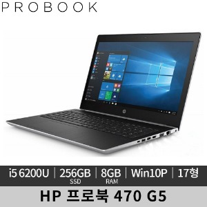 HP 프로북 470 G5 17인치 i5 8GB 256GB Win10P