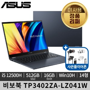 [미사용 정품 리퍼]ASUS 비보북 S 플립 TP3402ZA-LZ041W Win10H 노트북