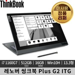 레노버 13인치 씽크북 ThinkBook Plus G2 ITG i7-1160G7  16GB 512GB Win10H WQXGA 400nits 미사용 정품 리퍼 노트북