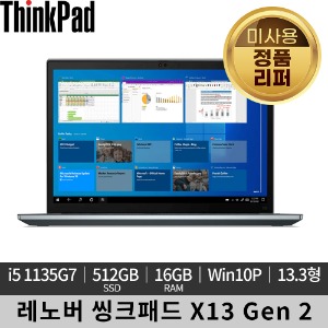 [미사용 정품 리퍼]레노버 씽크패드 X13 Gen 2 Win10P 20WK00KEKR 노트북