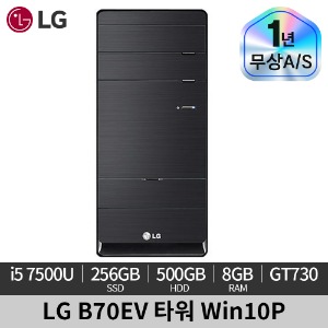 LG전자 B70EV 데스크탑 i5-7500 지포스 GT 730 HD 그래픽스 630 8GB 256GB SSD+500GB HDD Win10Pro