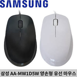 삼성전자 정품 양손형 USB 유선 마우스 AA-MW1D5WB AA-MW1D5WW