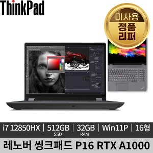 [미사용 정품 리퍼]레노버 씽크패드 P16 Gen1 RTXA1000 WUXGA Win11P 21D7S0XJ0X 노트북