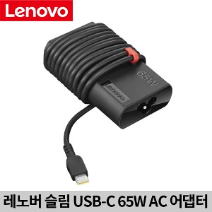 레노버 노트북 슬림 USB-C 65W AC 어댑터 정품 아답터 충전기