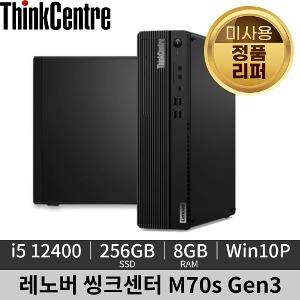 [미사용 정품 리퍼]레노버 씽크센터 M70s Gen 3 Win10P 11TCS00M00 미니 데스크탑 컴퓨터