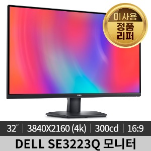 [미사용 정품 리퍼]DELL 델 SE3223Q 32형 4K UHD 모니터