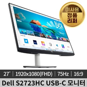 [미사용 정품 리퍼]DELL 델 S2723HC 27형 FHD USB-C 모니터
