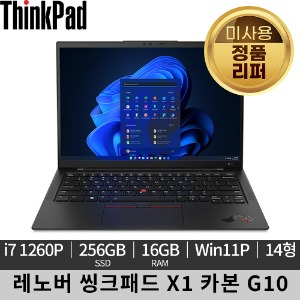 [미사용 정품 리퍼]레노버 씽크패드 X1 카본 G10 400nit Win11P 21CBS00400 노트북