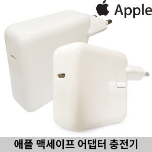 애플 정품 맥세이프 USB-C 29W 61W 충전기 어댑터 아답터