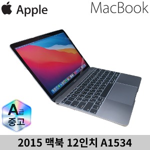 애플 12형 맥북 2015 MJY32KH A1534 8GB 256GB 스페이스그레이 A급제품
