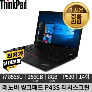 [중고]레노버 씽크패드 P43s 20RHS00G00 Win10P 터치스크린 노트북