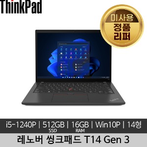 [미사용 정품 리퍼]레노버 씽크패드 T14 Gen 3 21AH0069KR 노트북