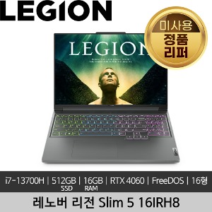 레노버 리전 Legion Slim 5 16IRH8 i7-13700H 16GB 512GB 300nits 165Hz RTX4060 미사용 정품 리퍼 노트북