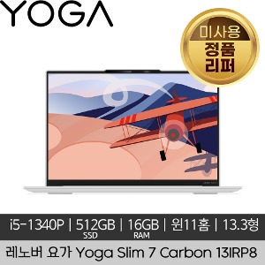 레노버 요가 Yoga Slim 7 Carbon 13IRP8 i5-1340P 16GB 512GB Win11홈 미사용 정품 리퍼 노트북