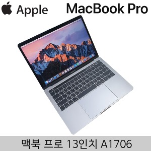 애플 13형 맥북프로  MLH12KH A1706 i5 8GB 256GB 스페이스그레이 B급제품