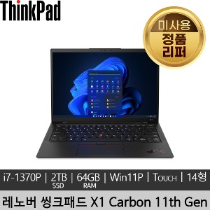레노버 씽크패드 ThinkPad X1 Carbon 11th i7-1370P 64GB 2TB 500nits touch Win11홈 미사용 정품 리퍼