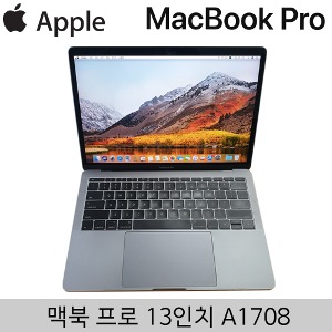 애플 13형 맥북프로 MPXT2KH A1708 i5 8GB 256GB 스페이스그레이 B급제품
