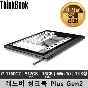 레노버 씽크북 Plus G2 i7-1160G7 Touch Win 10 20WH000FKR 미사용 정품 리퍼 노트북