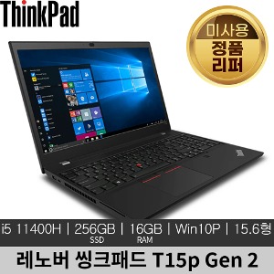 [미사용 정품 리퍼]레노버 씽크패드 T15p Gen2 Win10P 21A7S00000 노트북