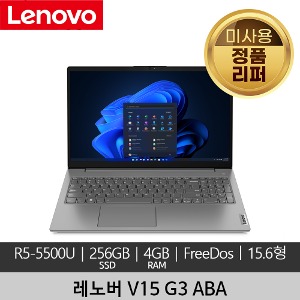 레노버 V15 Gen3 ABA R5-5625U 4GB 256GB Win10 미사용 정품 리퍼 노트북