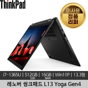 레노버 13인치 씽크패드 L13 Yoga Gen4 i7-1365U 16GB 512GB 300nits Win11P 미사용 정품 리퍼 노트북