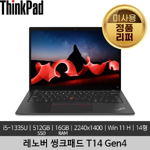 레노버 14인치 씽크패드 ThinkPad T14 Gen4 i5-1335U 16GB 512GB 300nits Win11H 미사용 정품 리퍼 노트북
