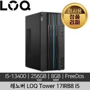 레노버 LOQ 17IRB8 i5-13400 8GB SSD 256GB Free DOS 미사용 정품 리퍼 데스크탑