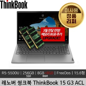 레노버 15인치 씽크북 ThinkBook 15 G3 ACL R5-5500U 16GB(8GB무상업그레이드) 256GB Free DOS 미사용 리퍼 노트북