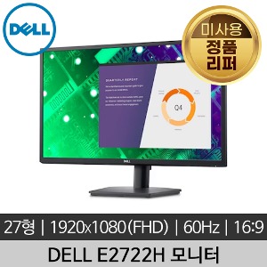 DELL 델 E2722H 27인치 모니터 16:9 FHD IPS패널 60Hz SW 화면분할 틸트 미사용 정품 리퍼 모니터