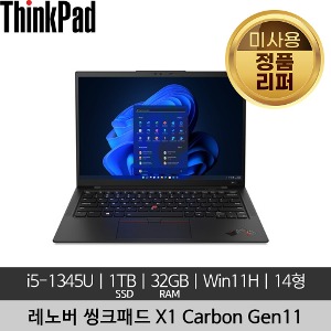 레노버 씽크패드 ThinkPad X1 Carbon 11th i5-1345U 32GB 1TB 400nits Win11홈 미사용 정품 리퍼노트북