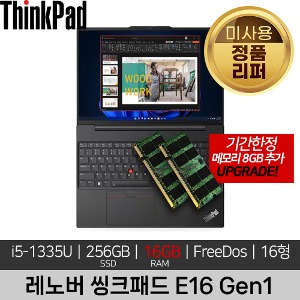 레노버 16인치 씽크패드 E16 Gen 1 i5-1335U 16GB(8GB무상업그레이드) 256GB 300nits Free DOS 미사용 정품 리퍼 노트북