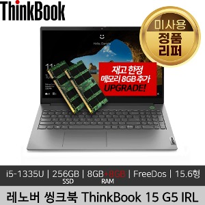 레노버 15인치 씽크북 ThinkBook 15 G5 IRL i5-1335U 16GB(8GB무상업그레이드) 256GB  Free DOS  미사용 정품 리퍼 노트북