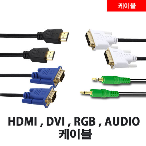 HDMI DVI RGB AUDIO 케이블 포트 1.5m